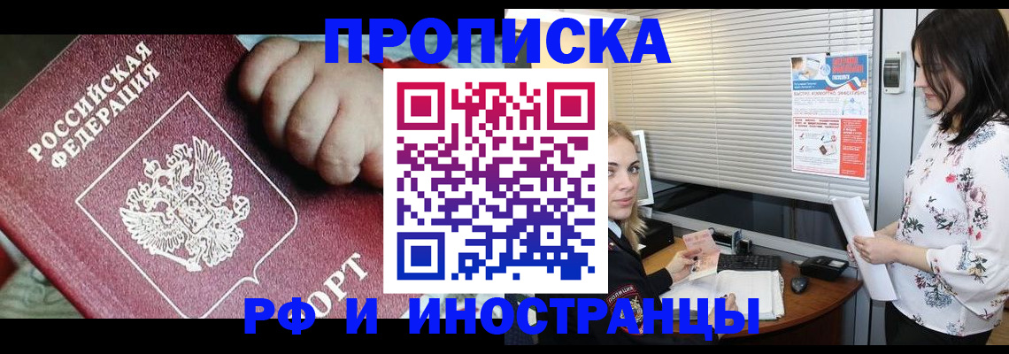 прописка в квартире в ХМАО